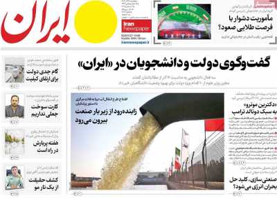 روزنامه ایران