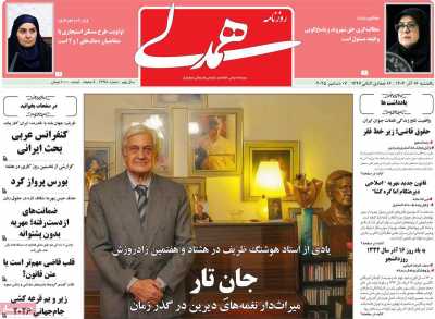 روزنامه همدلی