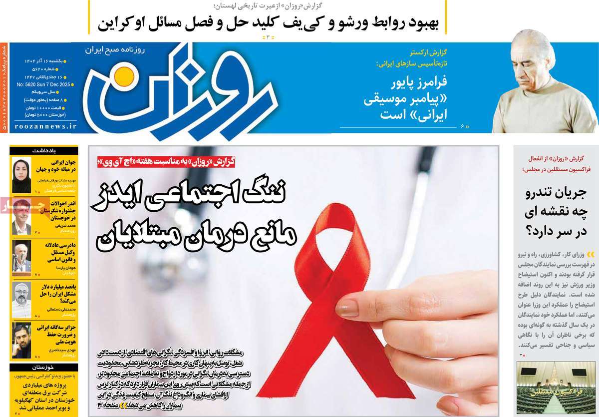 روزنامه روزان