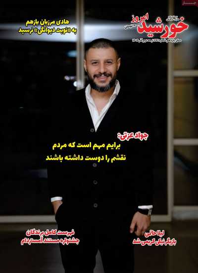 مجله خورشید امروز