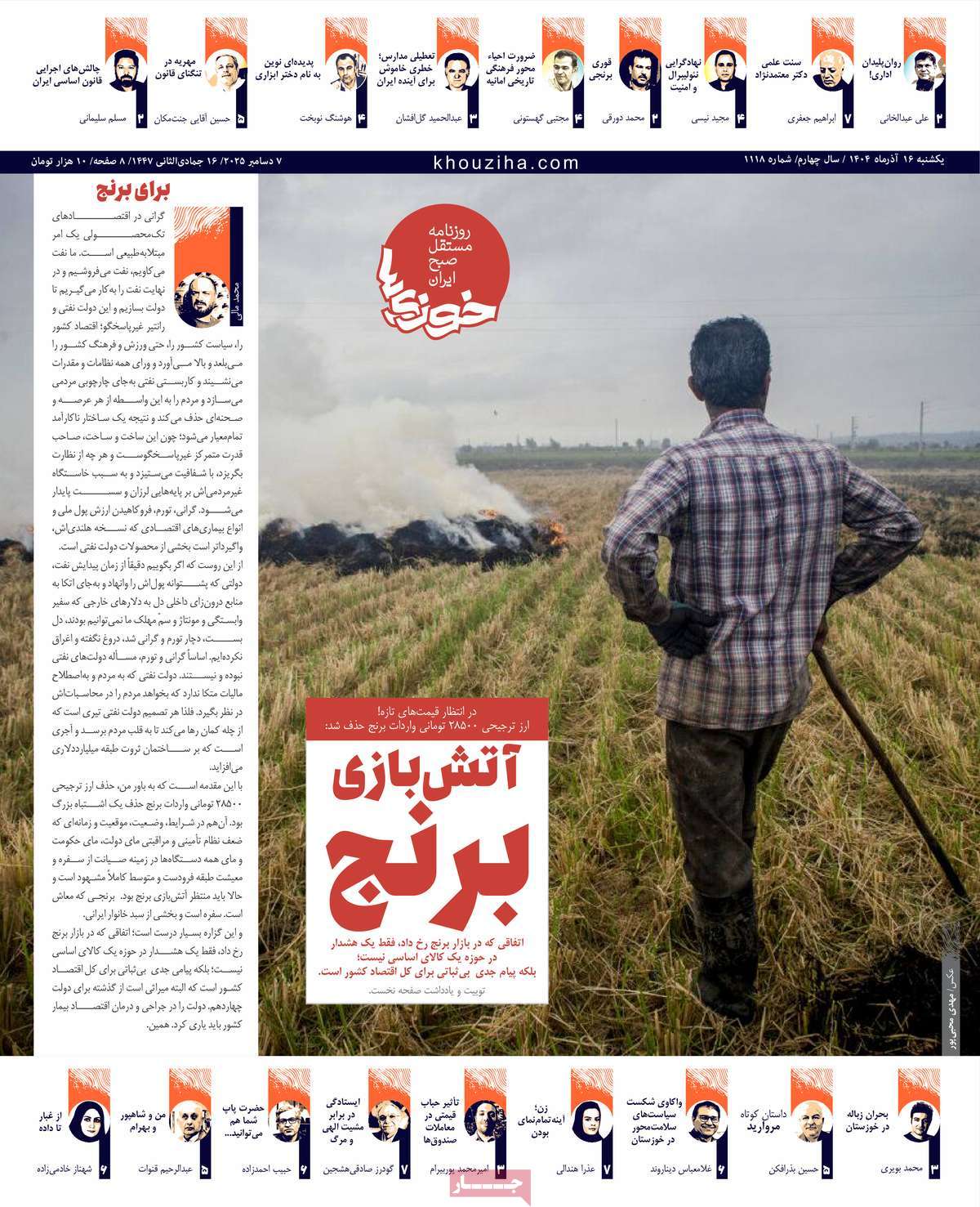 روزنامه خوزی‌ها