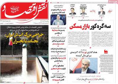 روزنامه نقش اقتصاد