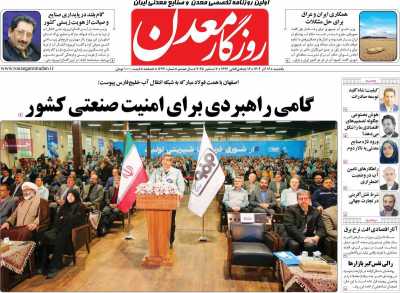 روزنامه روزگار معدن