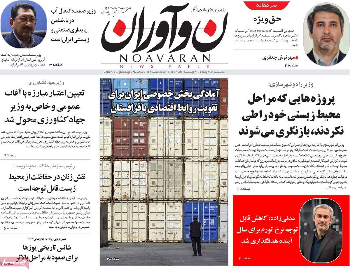 روزنامه نوآوران