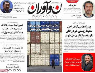 روزنامه نوآوران