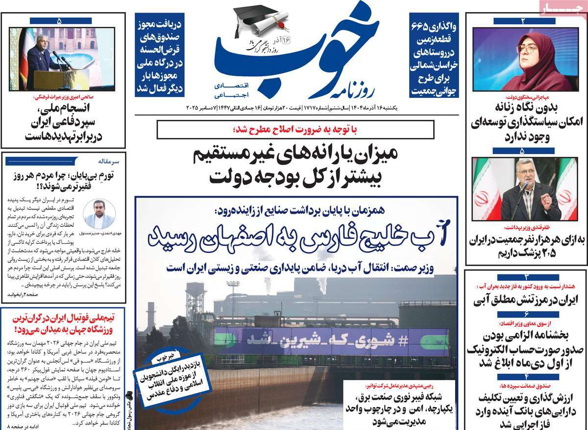 روزنامه خوب