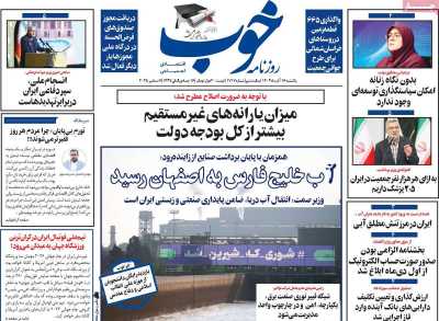 روزنامه خوب