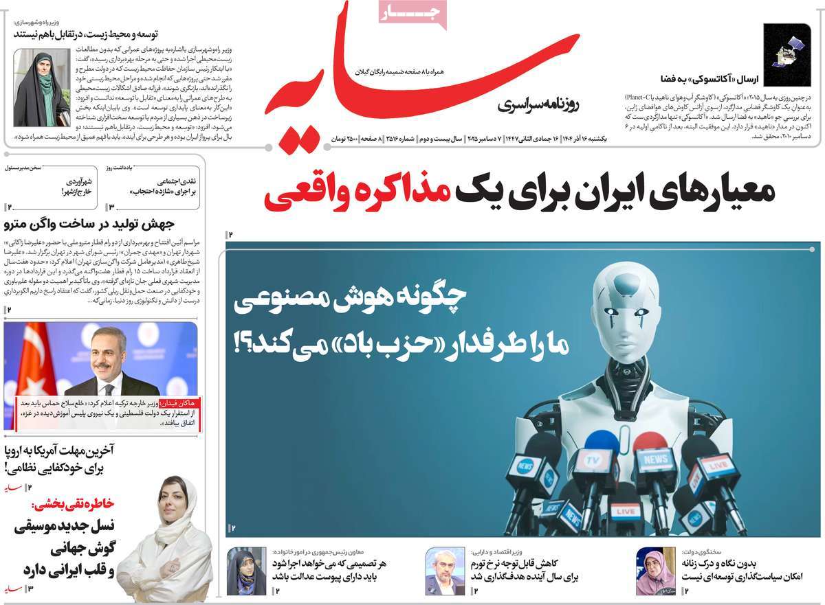 روزنامه سایه