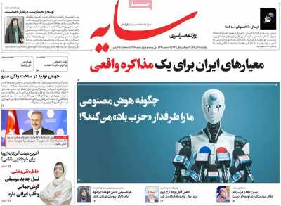 روزنامه سایه