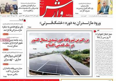 روزنامه وارش