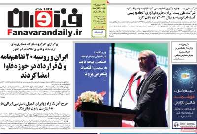 روزنامه فناوران اطلاعات