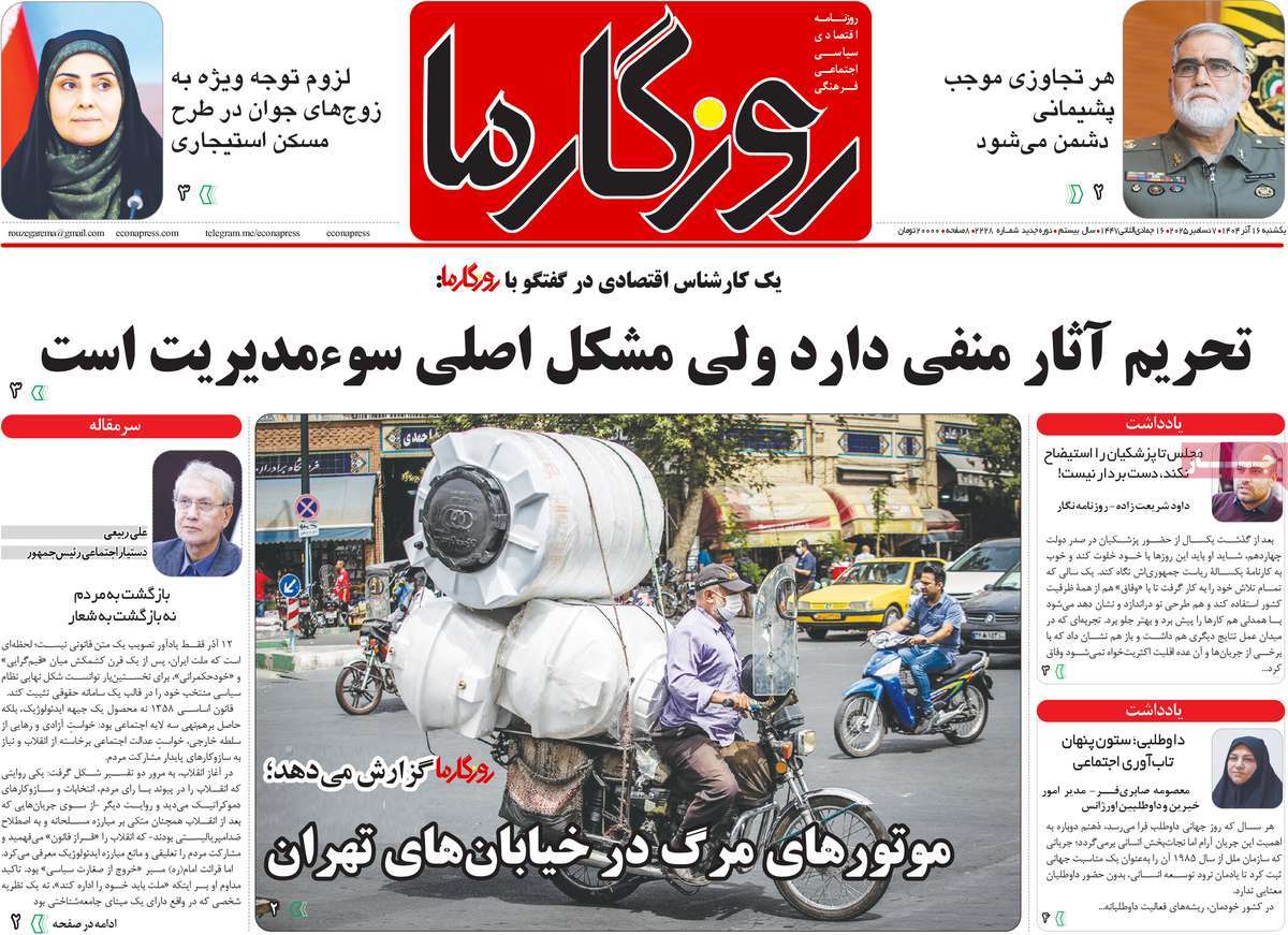 روزنامه روزگار ما