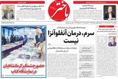 روزنامه باختر