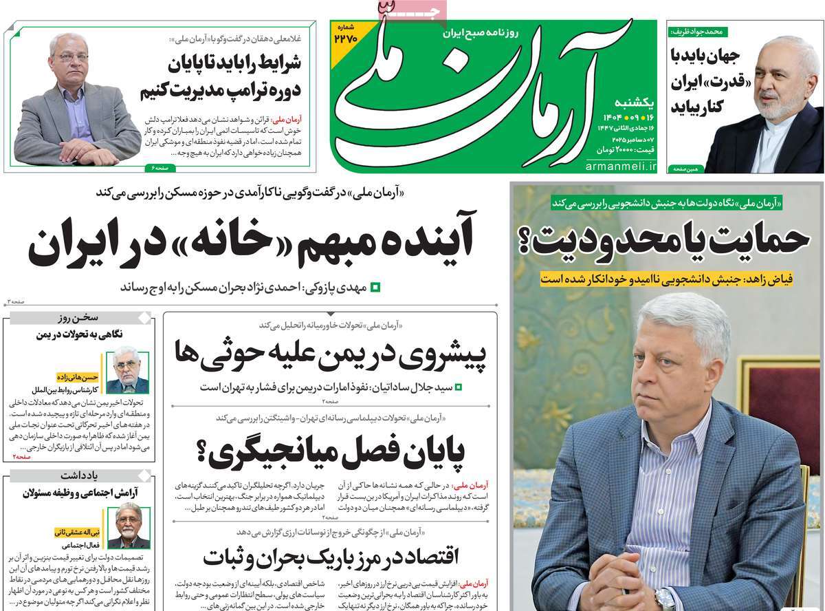 روزنامه آرمان ملی