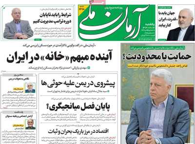 روزنامه آرمان ملی