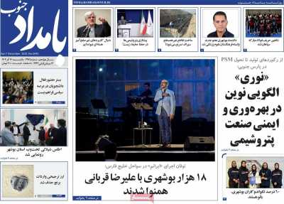 روزنامه بامداد جنوب