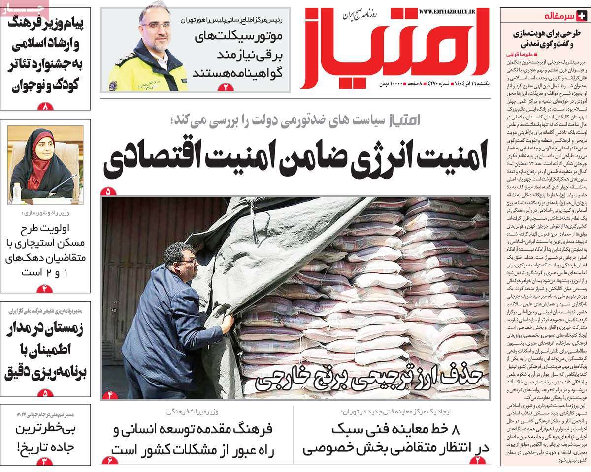 روزنامه امتیاز