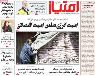 روزنامه امتیاز