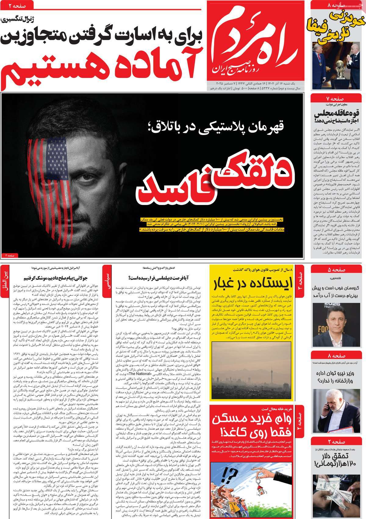 روزنامه راه مردم