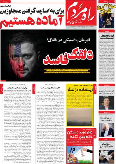 روزنامه راه مردم