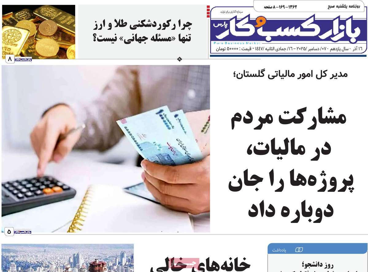 روزنامه بازار کسب و کار پارس