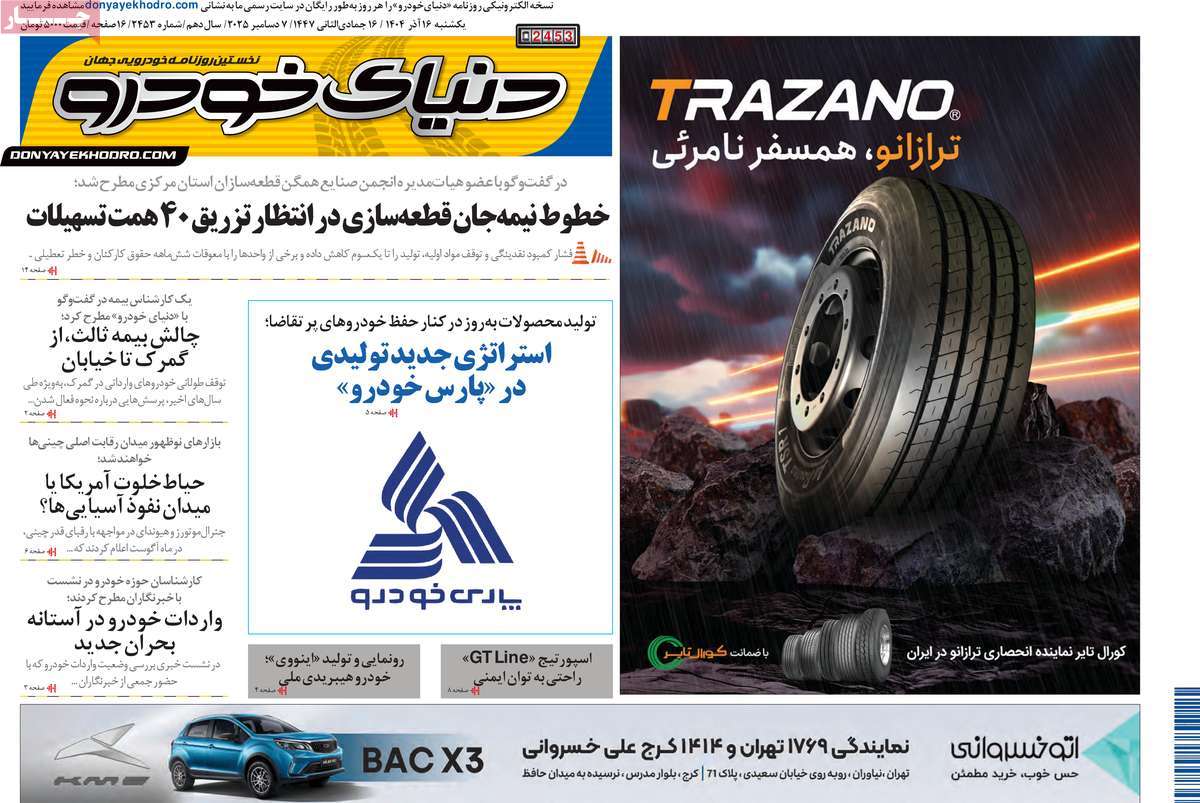 روزنامه دنیای خودرو