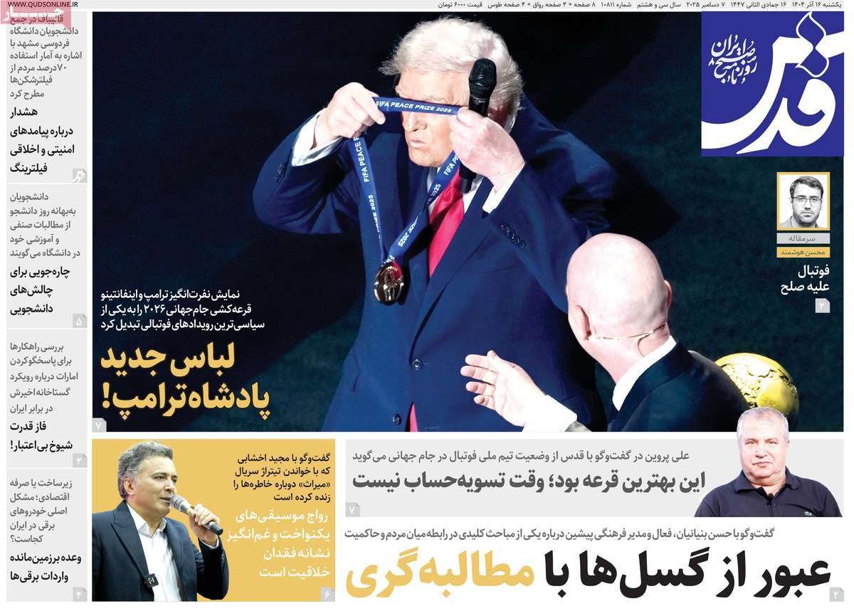 روزنامه قدس