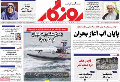 روزنامه روزگار