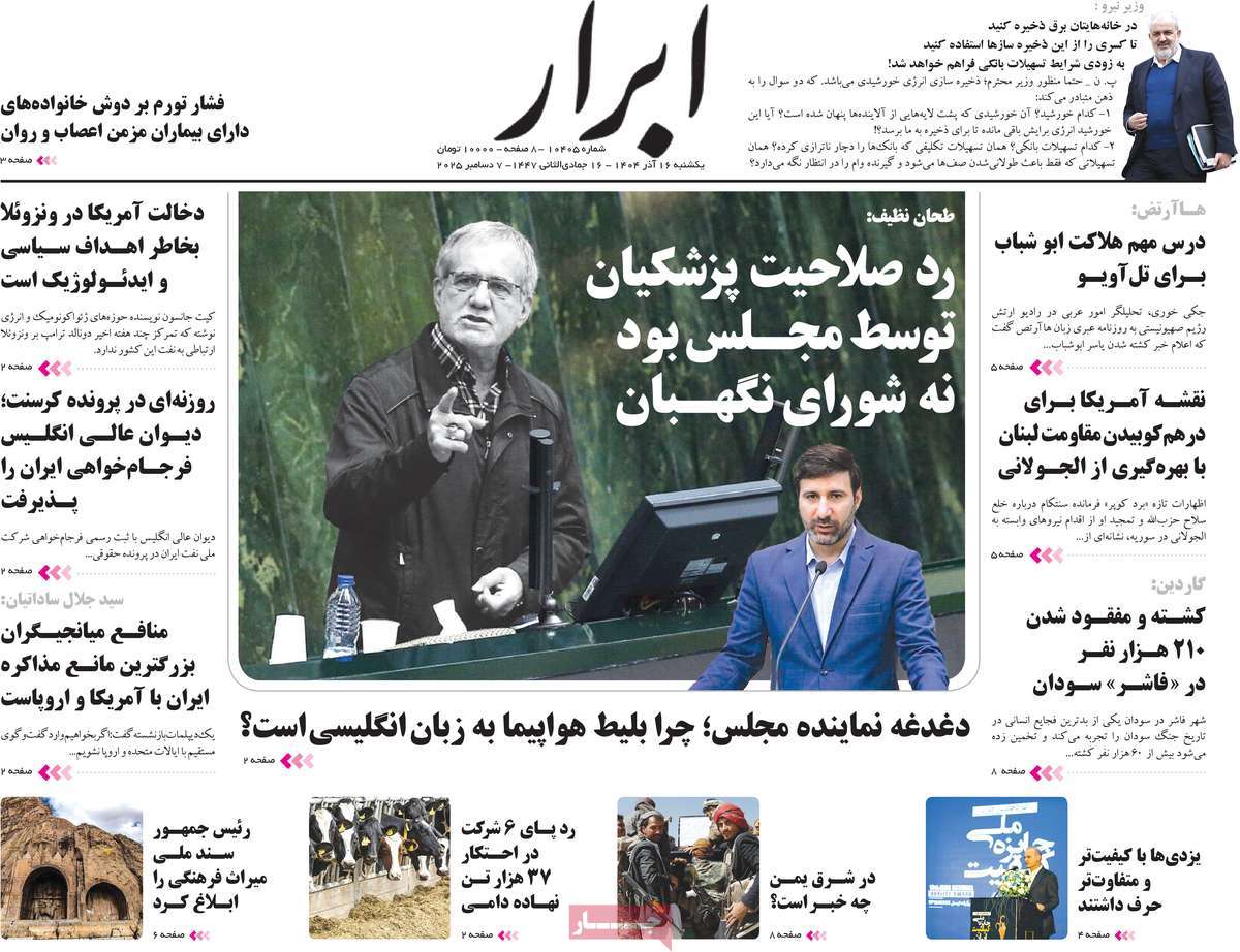 روزنامه ابرار