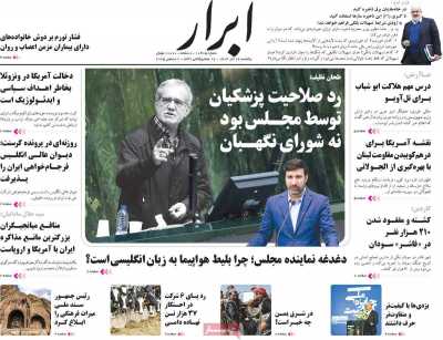 روزنامه ابرار