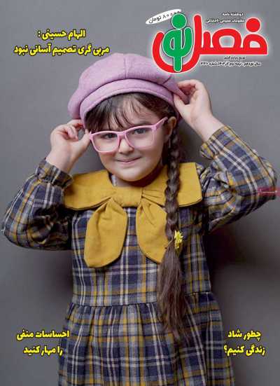 مجله فصل نو