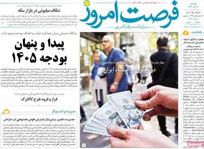 روزنامه فرصت امروز