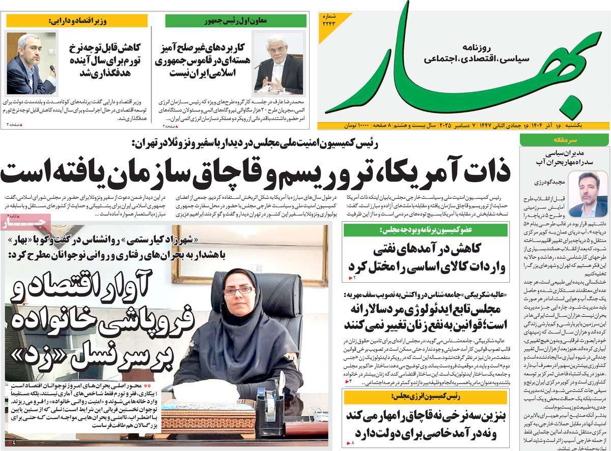 روزنامه بهار