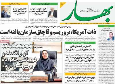 روزنامه بهار