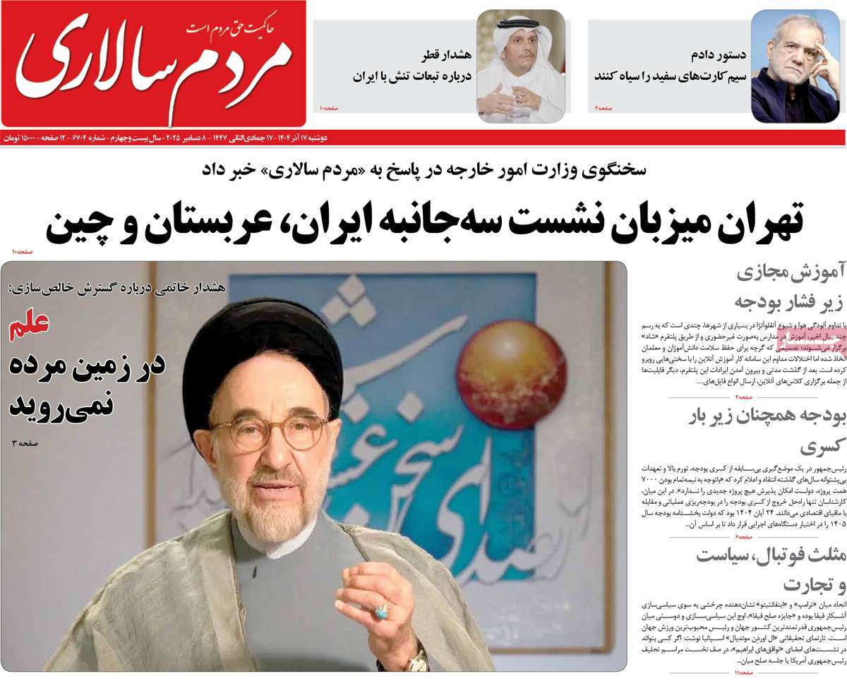 روزنامه مردم سالاری