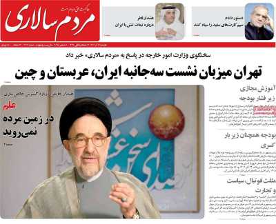 روزنامه مردم سالاری