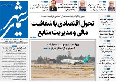 روزنامه سیمای شهر