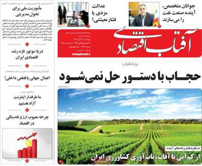 روزنامه آفتاب اقتصادی