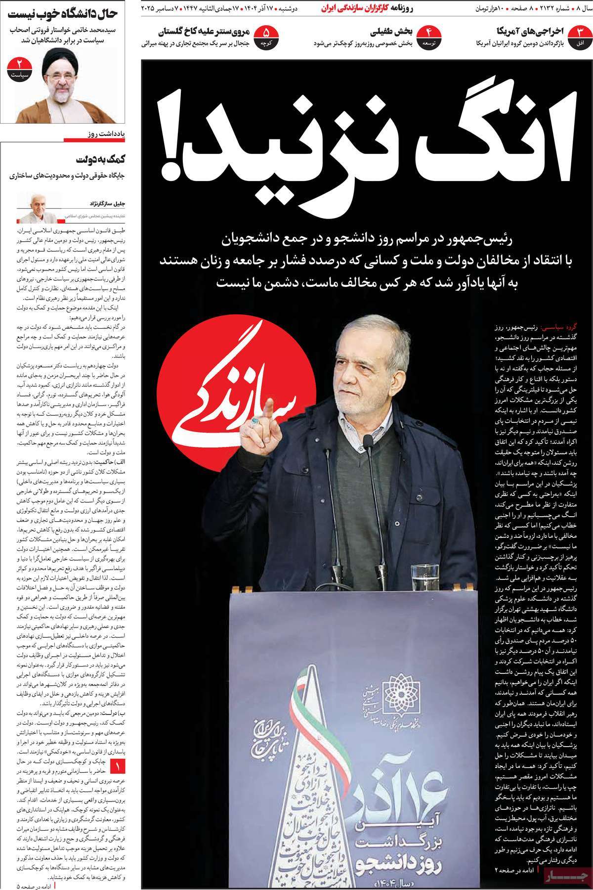 روزنامه سازندگی