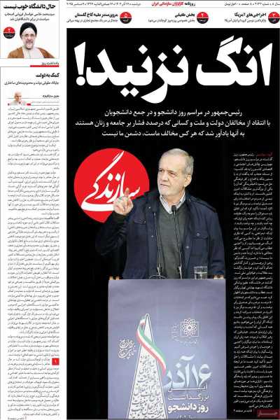 روزنامه سازندگی