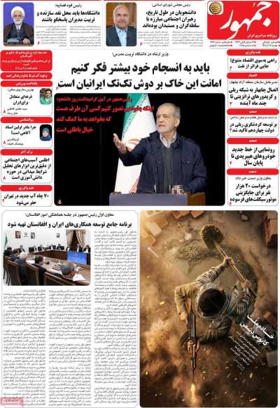 روزنامه جمهور