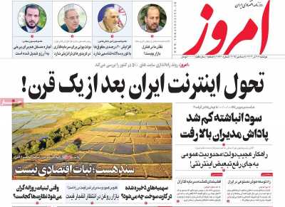 روزنامه امروز