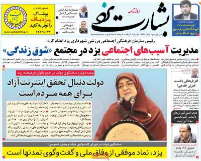 روزنامه بشارت یزد