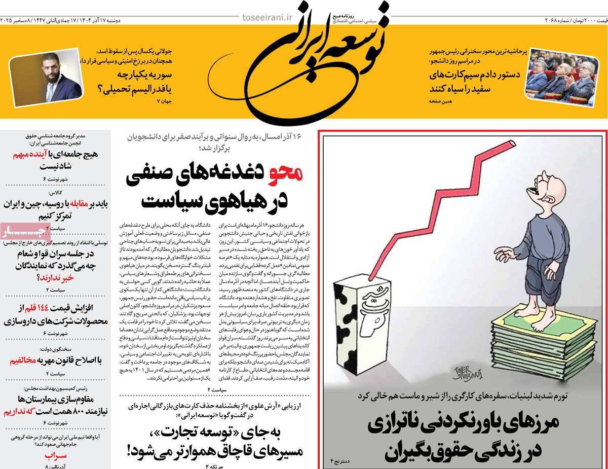 روزنامه توسعه ایرانی