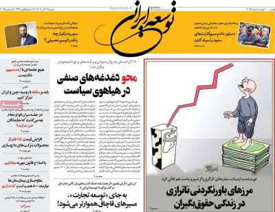 روزنامه توسعه ایرانی 