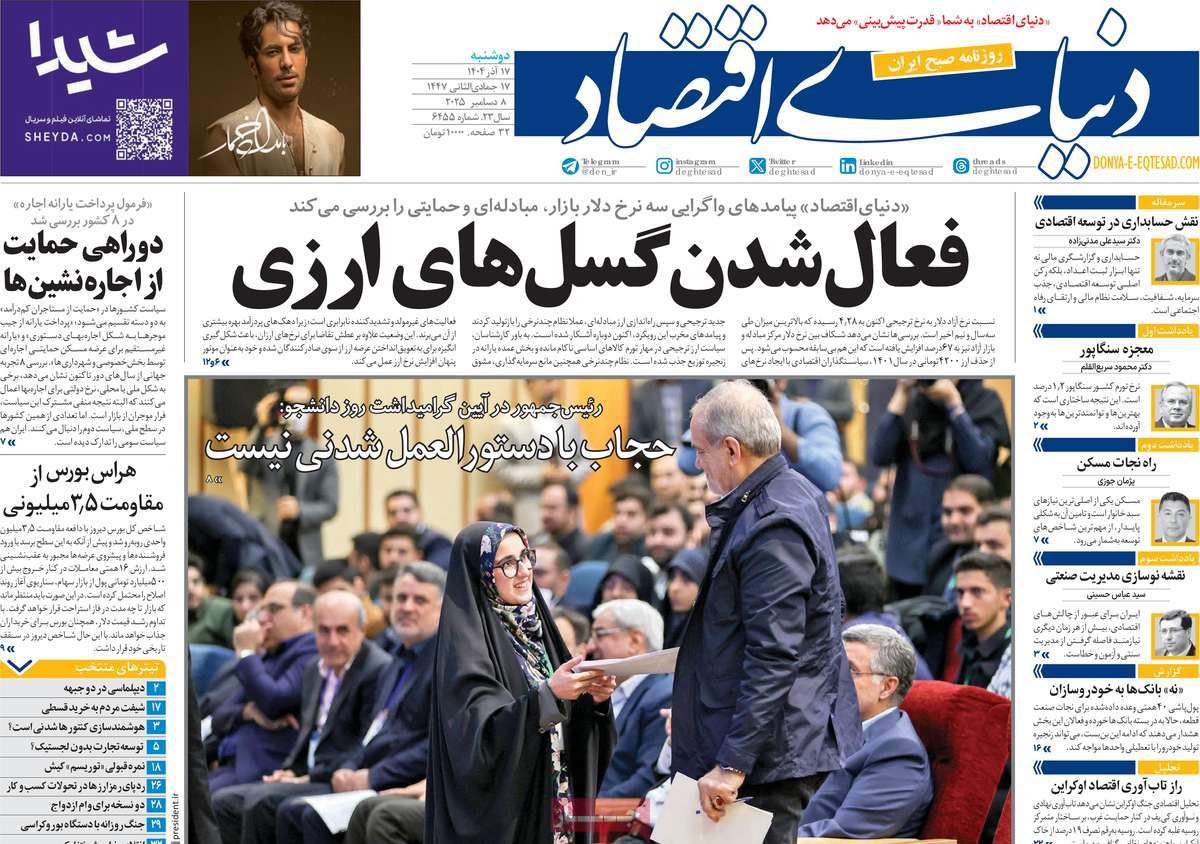 روزنامه دنیای اقتصاد