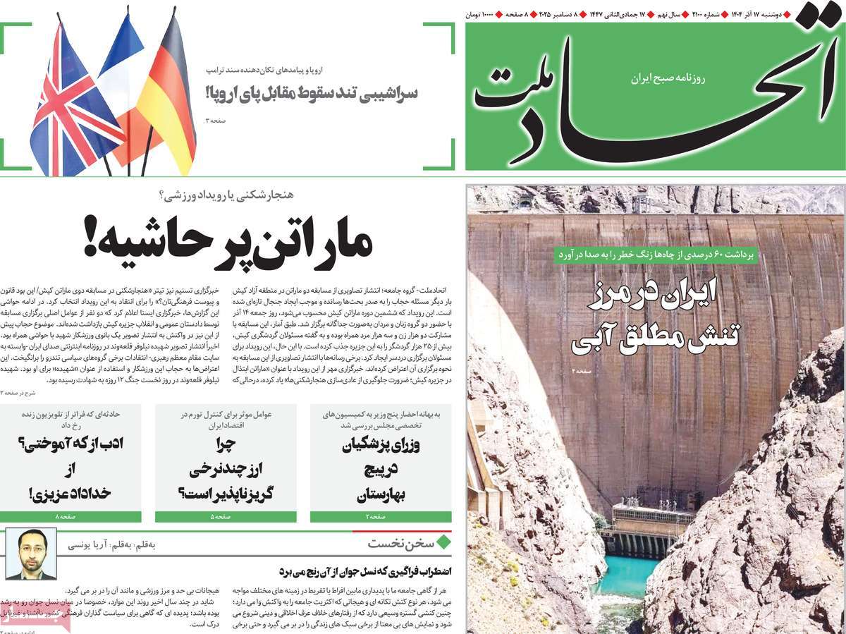 روزنامه اتحاد ملت