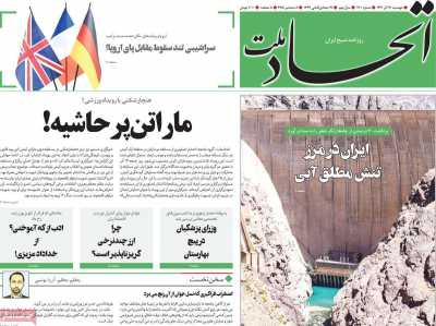 روزنامه اتحاد ملت