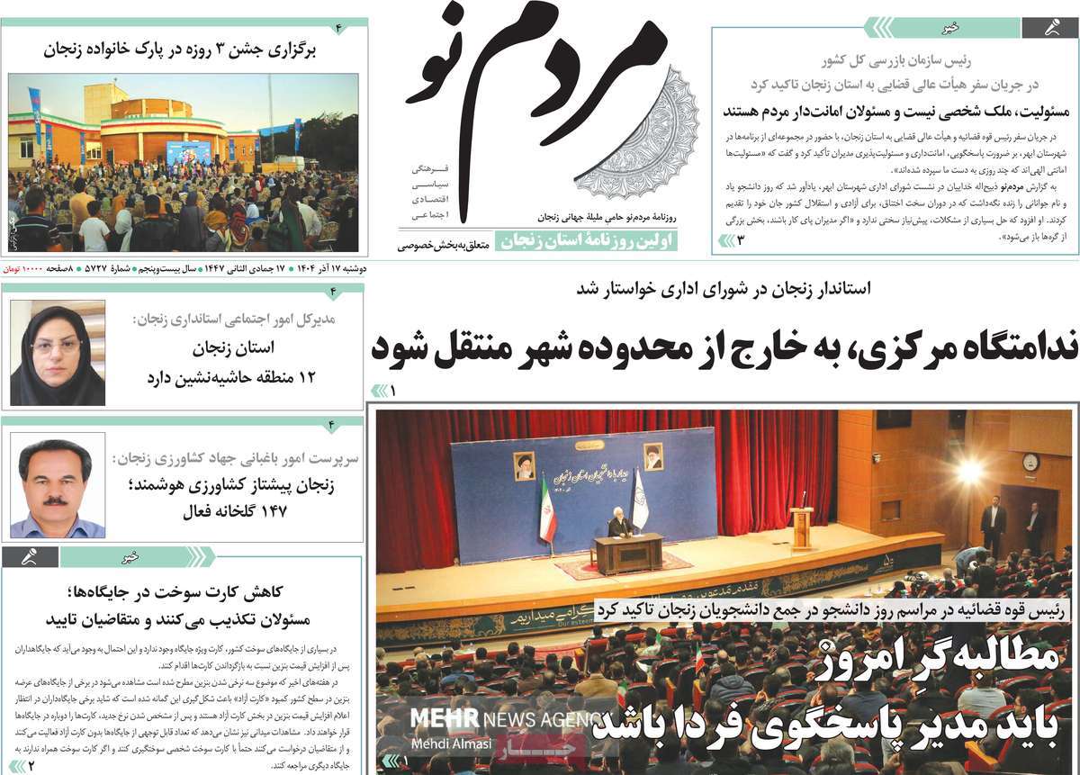 روزنامه مردم نو