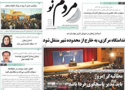 روزنامه مردم نو